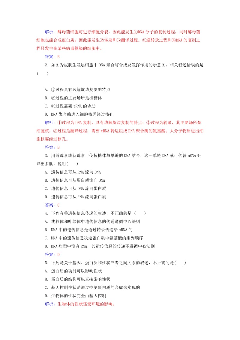 2018年秋高中生物 第四章 基因的表达 第2节 基因对性状的控制练习 新人教版必修2.doc_第3页