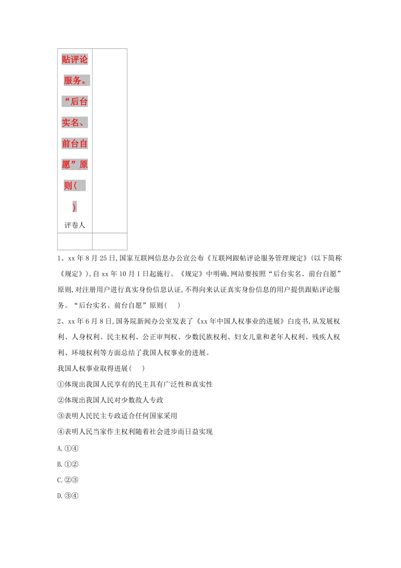 辽宁省阜新二高2017-2018学年高一政治下学期第一次月考试题.doc_第3页