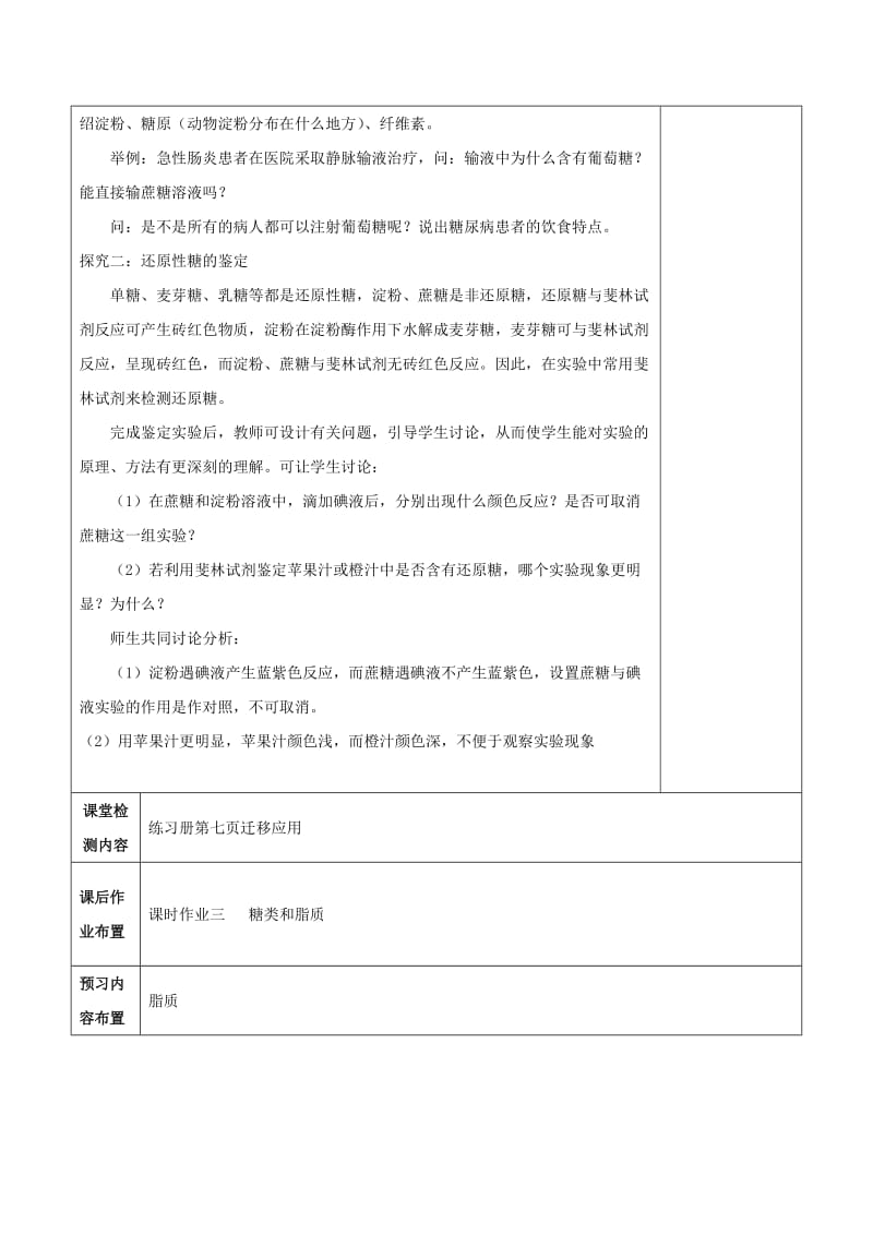 2018-2019学年高中生物 第二章 细胞的化学组成 2.4 细胞中的糖类教案 苏教版必修1.doc_第2页