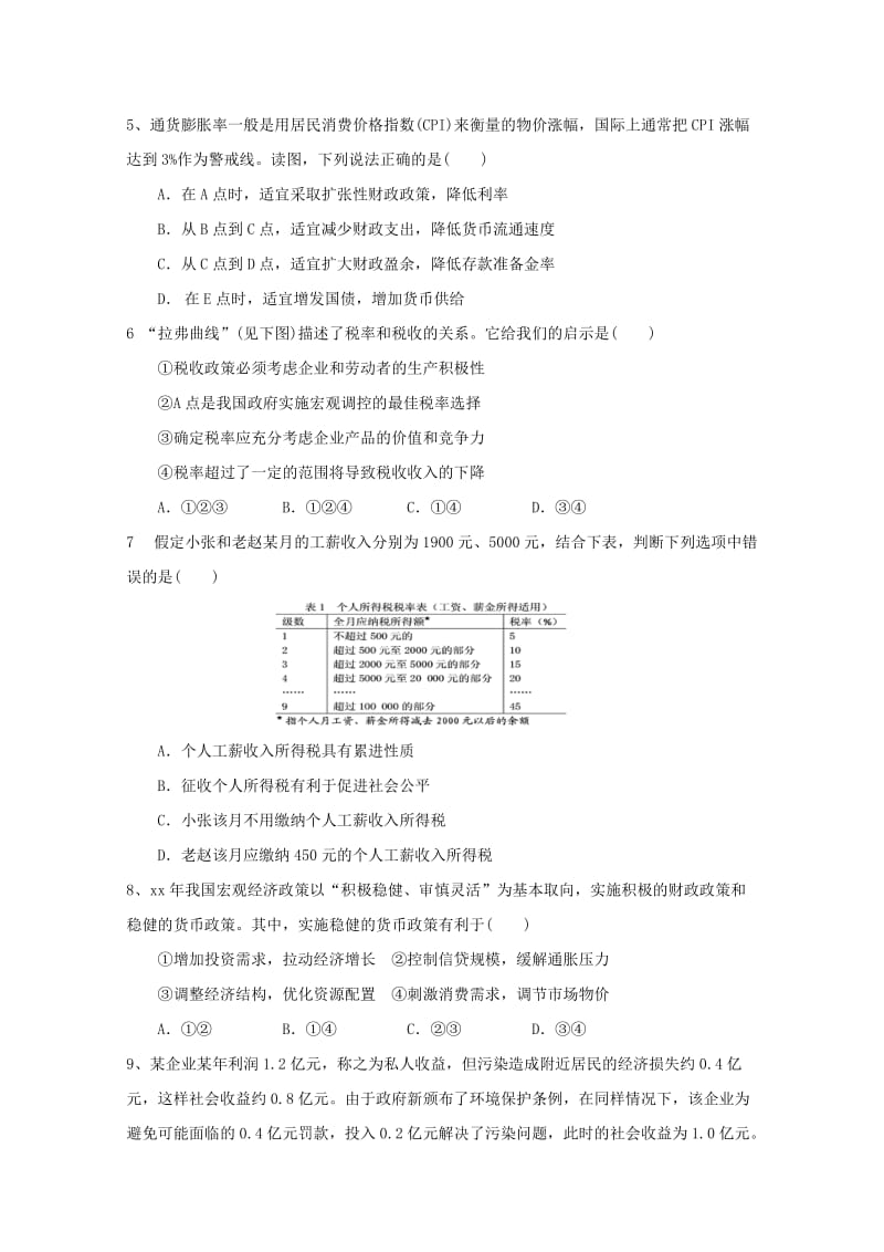 2019届高三政治上学期第一次月清考试试题.doc_第2页