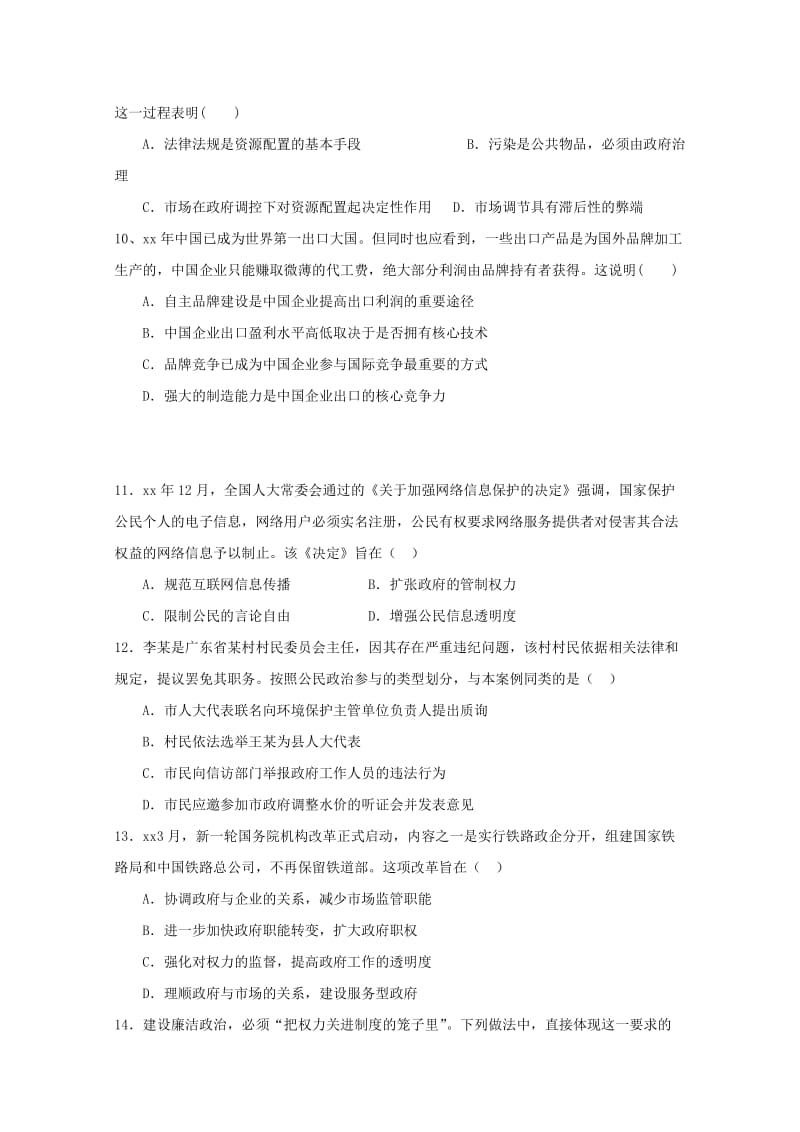 2019届高三政治上学期第一次月清考试试题.doc_第3页