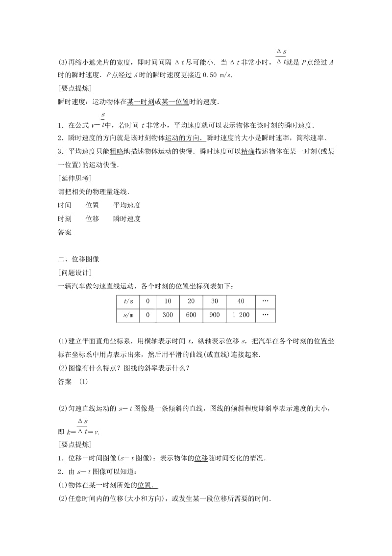 2018-2019高中物理 第1章 怎样描述物体的运动 1.3 怎样描述运动的快慢(续)学案 沪科版必修1.doc_第2页