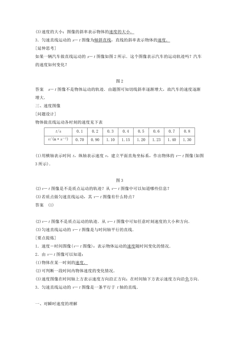 2018-2019高中物理 第1章 怎样描述物体的运动 1.3 怎样描述运动的快慢(续)学案 沪科版必修1.doc_第3页