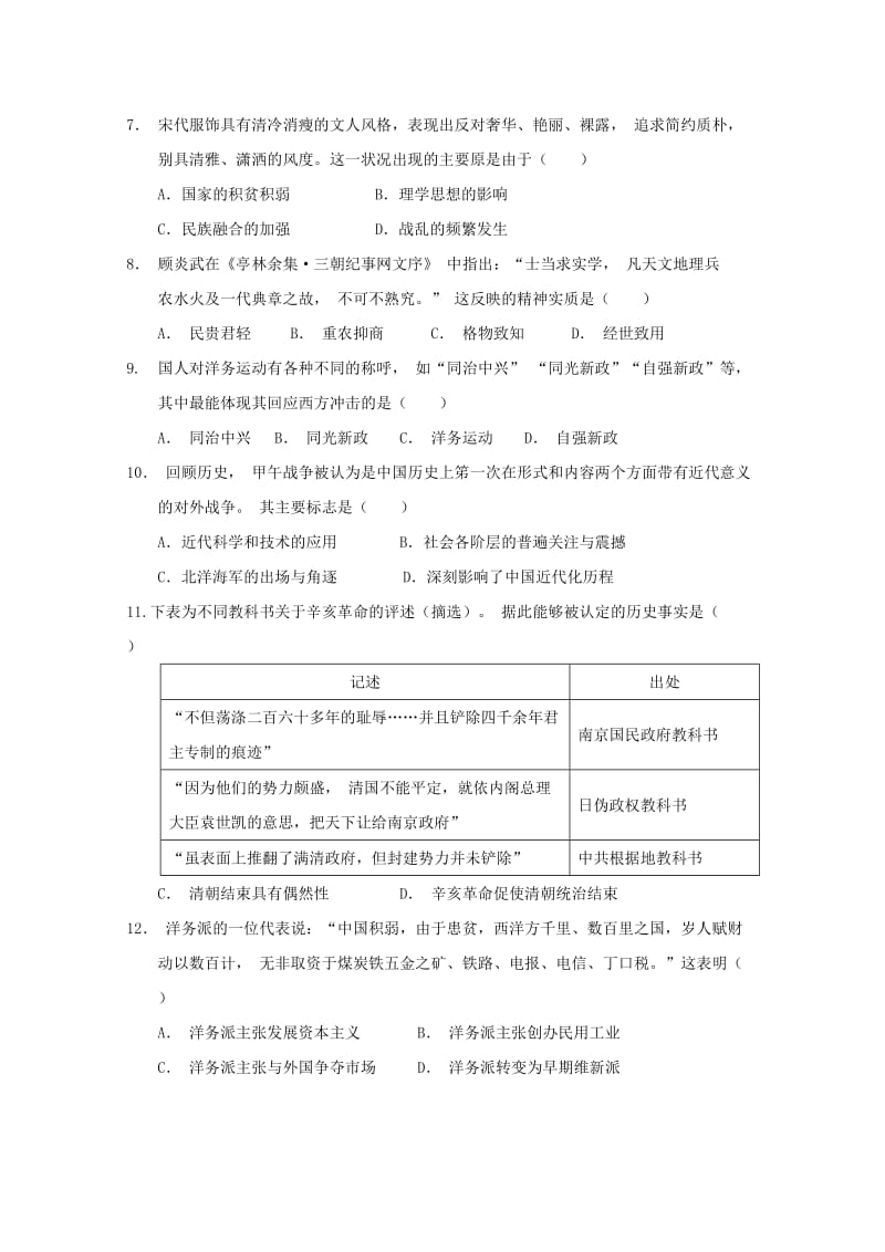 2017-2018学年高二历史下学期第三次月考试题 (IV).doc_第2页