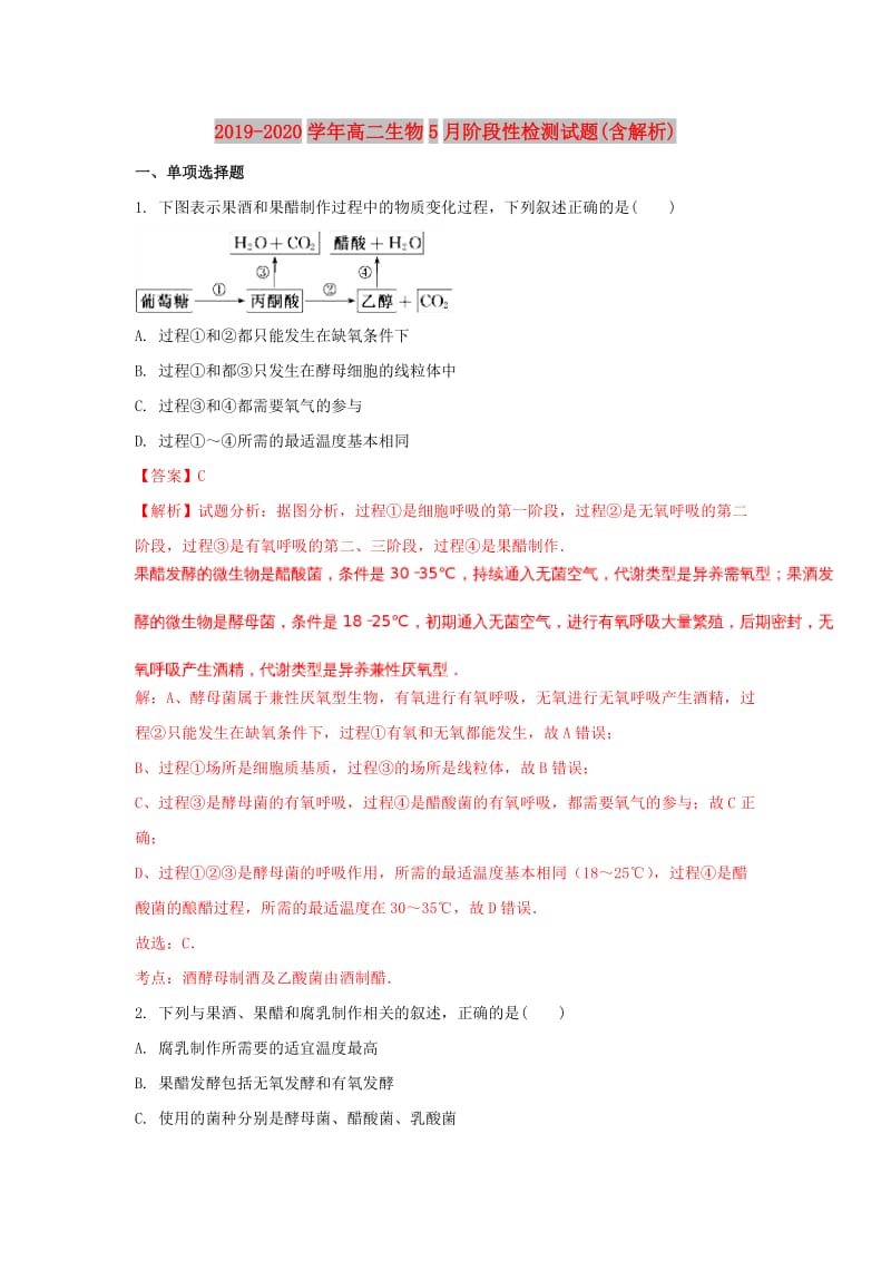 2019-2020学年高二生物5月阶段性检测试题(含解析).doc_第1页