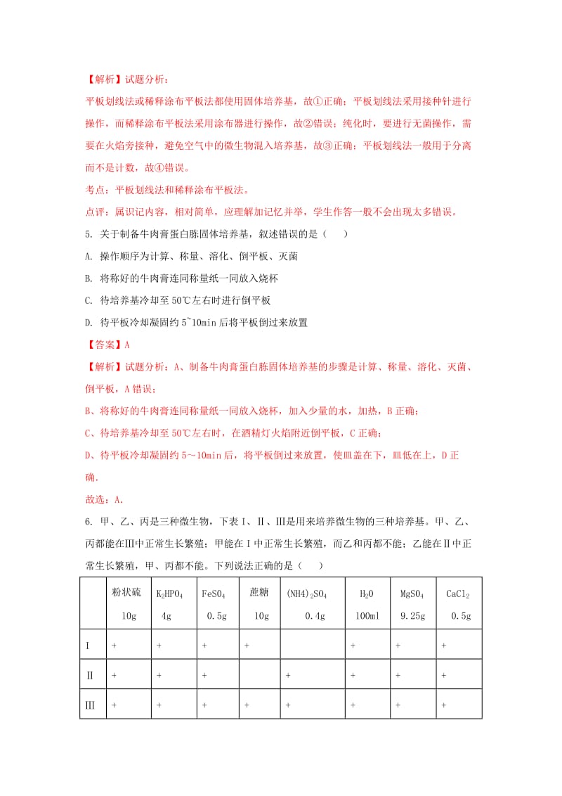 2019-2020学年高二生物5月阶段性检测试题(含解析).doc_第3页