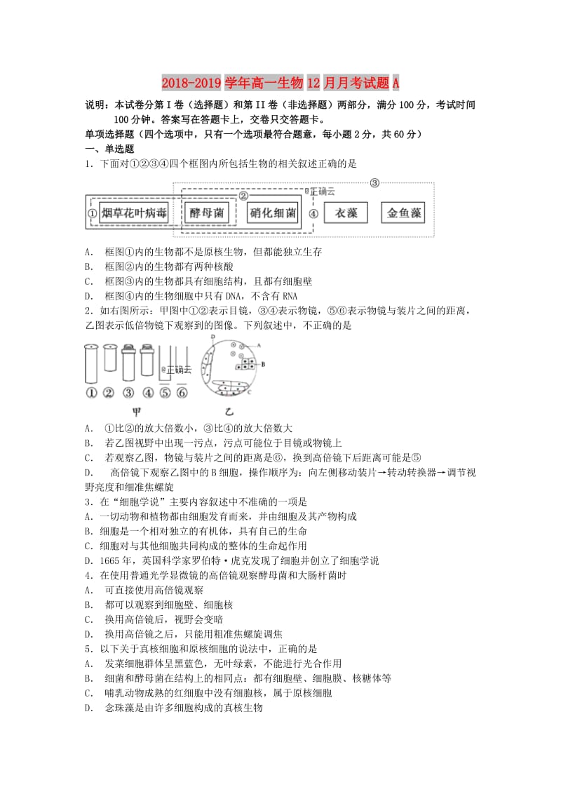 2018-2019学年高一生物12月月考试题A.doc_第1页