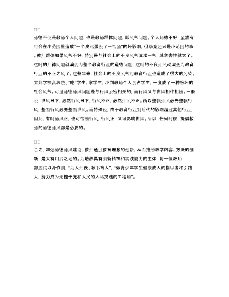 师德演讲稿精选范文.doc_第3页