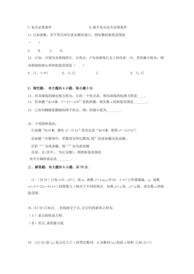 2018-2019学年高二数学上学期期中试题理 (VIII).doc_第2页