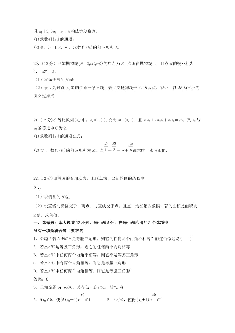 2018-2019学年高二数学上学期期中试题理 (VIII).doc_第3页