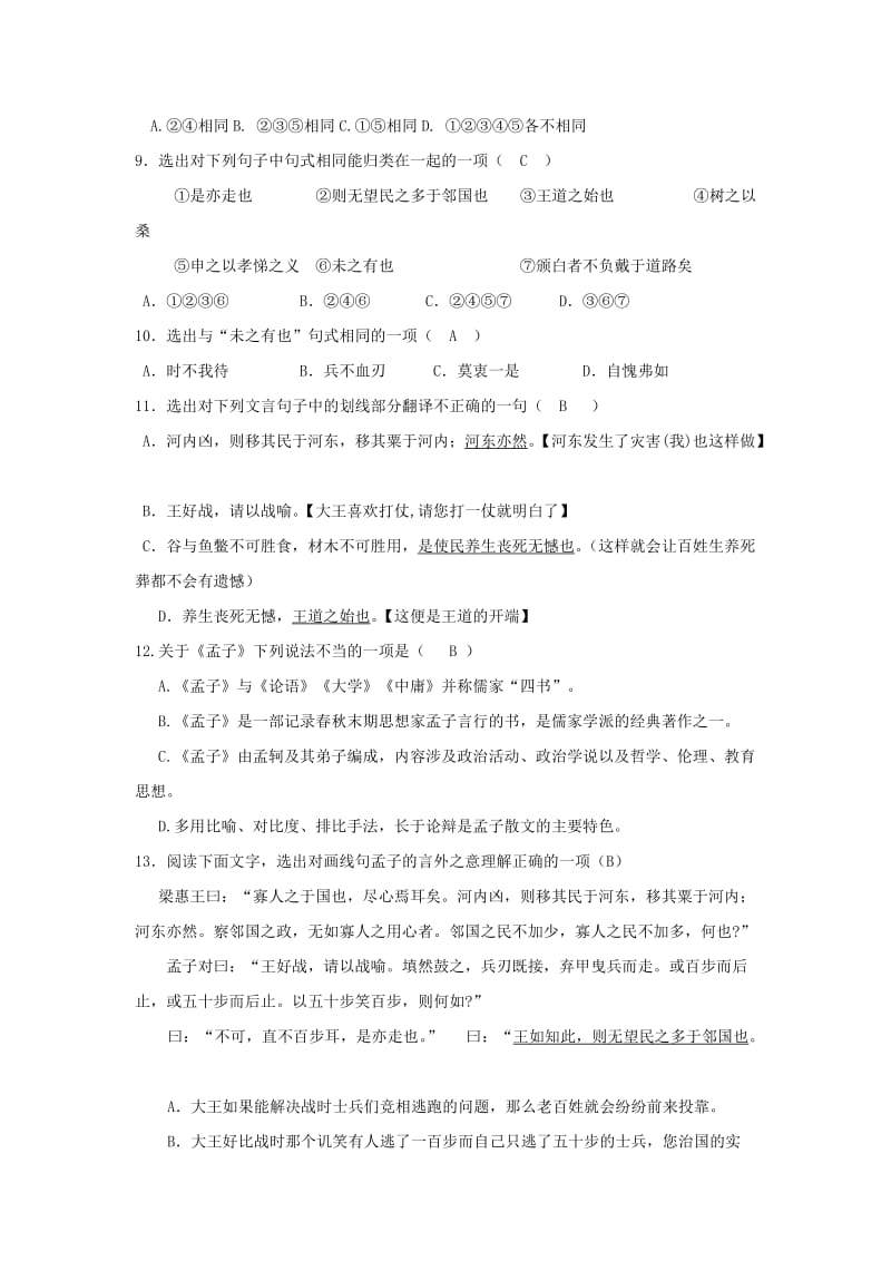 2019版高中语文 第一专题 寡人之于国也校本作业 苏教版必修4.doc_第2页