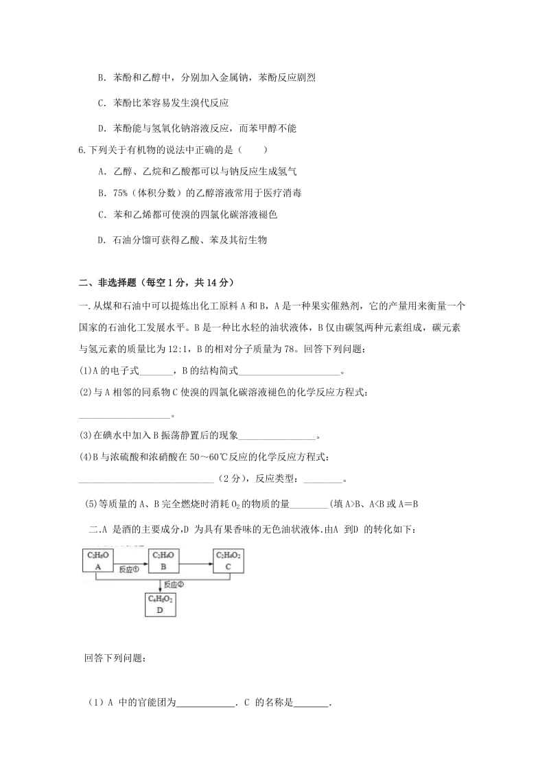 2019-2020学年高二化学下学期第七次周测试题.doc_第2页