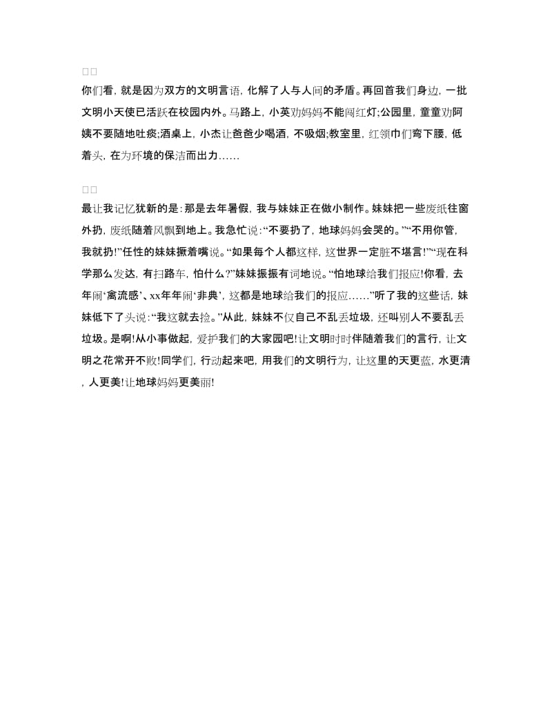 让地球妈妈更美丽环保演讲稿.doc_第2页