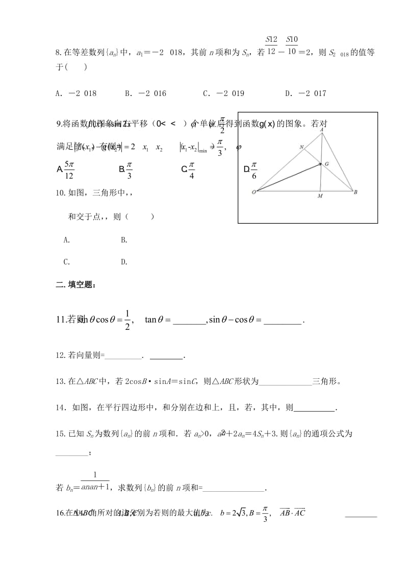 2019届高三数学上学期第一次月考试题(无答案).doc_第2页