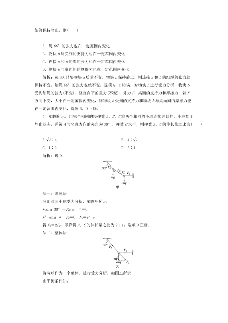 2019届高考物理一轮复习 第二章 相互作用 题型探究课 受力分析 共点力的平衡题型专练 新人教版.doc_第2页