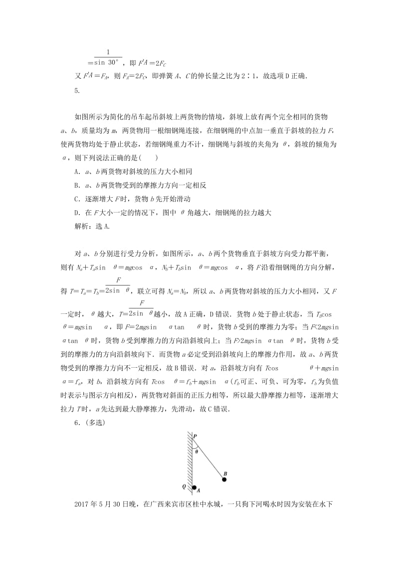 2019届高考物理一轮复习 第二章 相互作用 题型探究课 受力分析 共点力的平衡题型专练 新人教版.doc_第3页