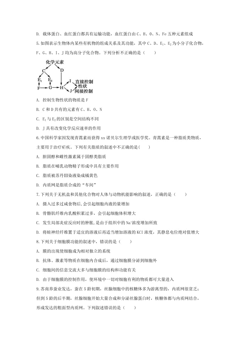 2019届高三生物11月调研考试试题.doc_第2页