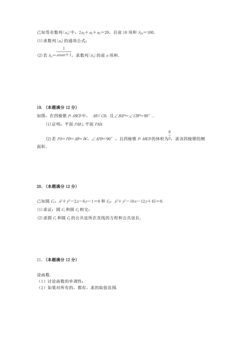 2019届高三数学上学期期末考试试题 文 (IV).doc_第3页