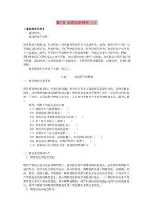 2018年高中化學 第一章 認識化學科學 第1節(jié) 走進化學科學（1）學案 魯科版必修1.doc