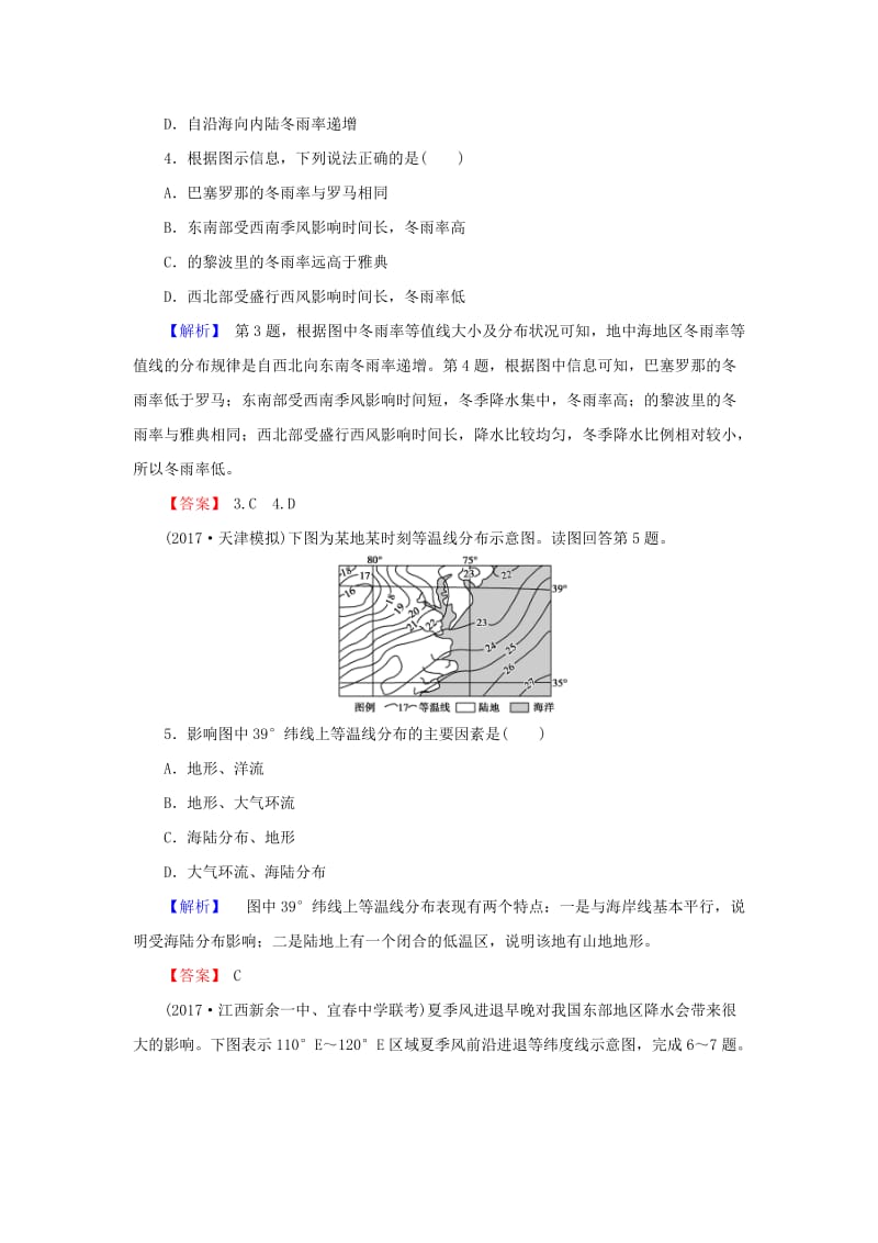 2018届高考地理总复习 第二章 地球上的大气 1-2-2 气压带和风带课下限时集训 新人教版.doc_第2页