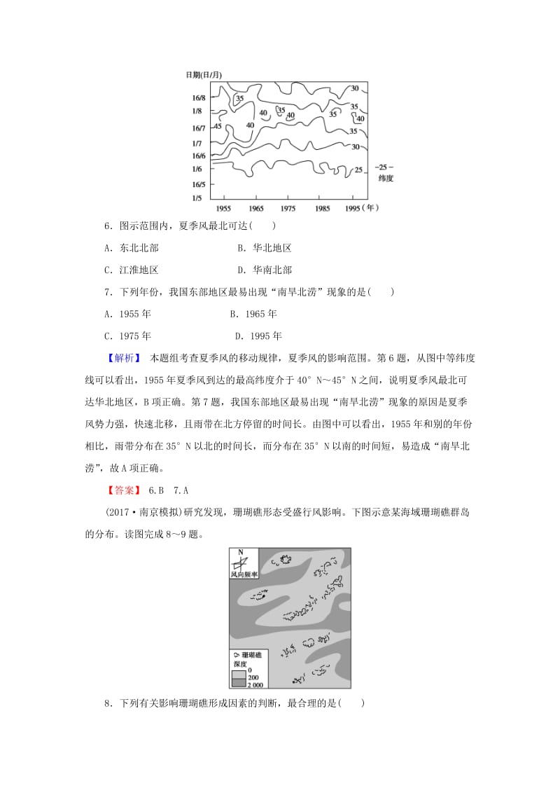 2018届高考地理总复习 第二章 地球上的大气 1-2-2 气压带和风带课下限时集训 新人教版.doc_第3页