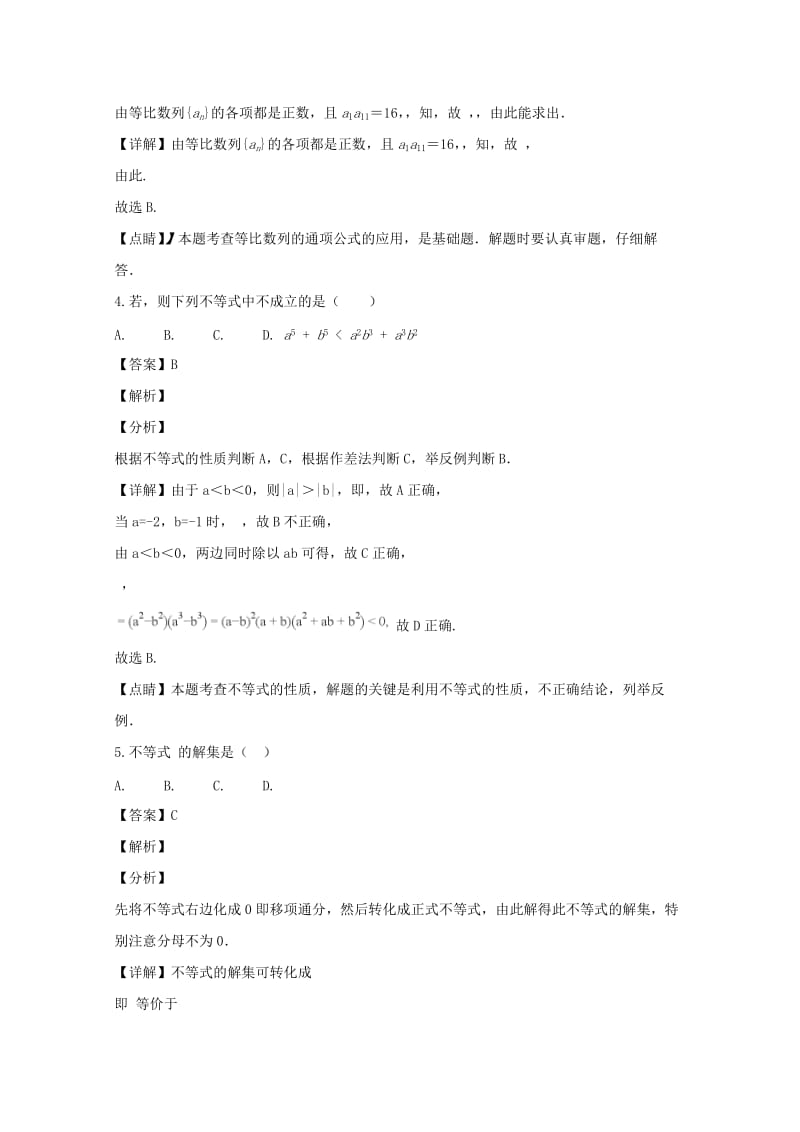 2018-2019学年高二数学上学期第一次月考试卷 文(含解析) (I).doc_第2页