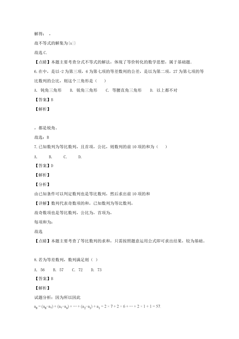 2018-2019学年高二数学上学期第一次月考试卷 文(含解析) (I).doc_第3页