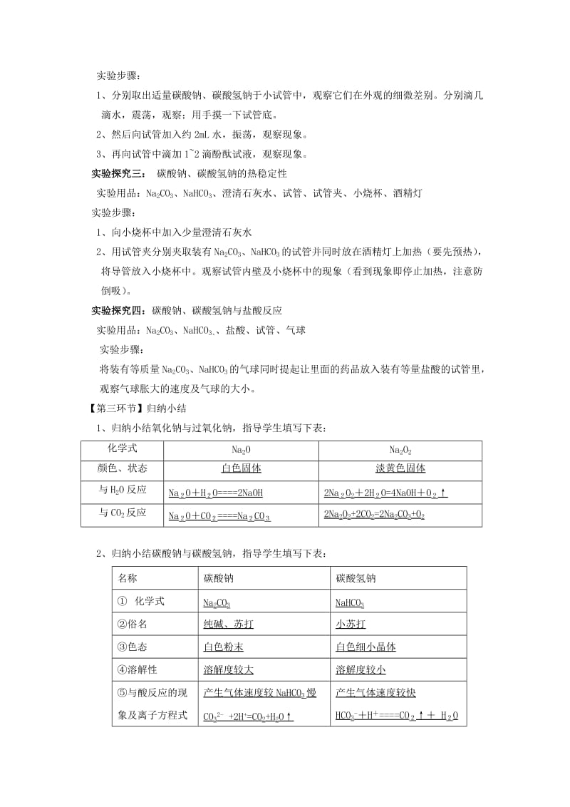 2018-2019学年高中化学 专题3.2.1 钠的重要化合物教学案 新人教版必修1.doc_第2页