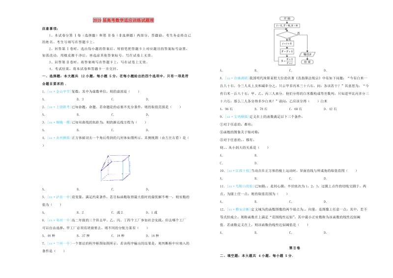 2019届高考数学适应训练试题理.doc_第1页