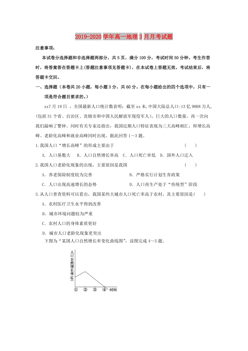 2019-2020学年高一地理3月月考试题.doc_第1页