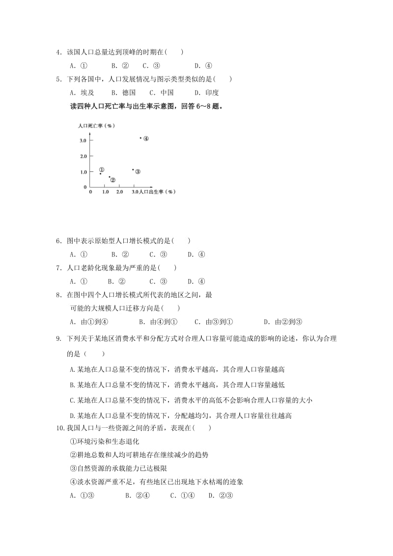 2019-2020学年高一地理3月月考试题.doc_第2页