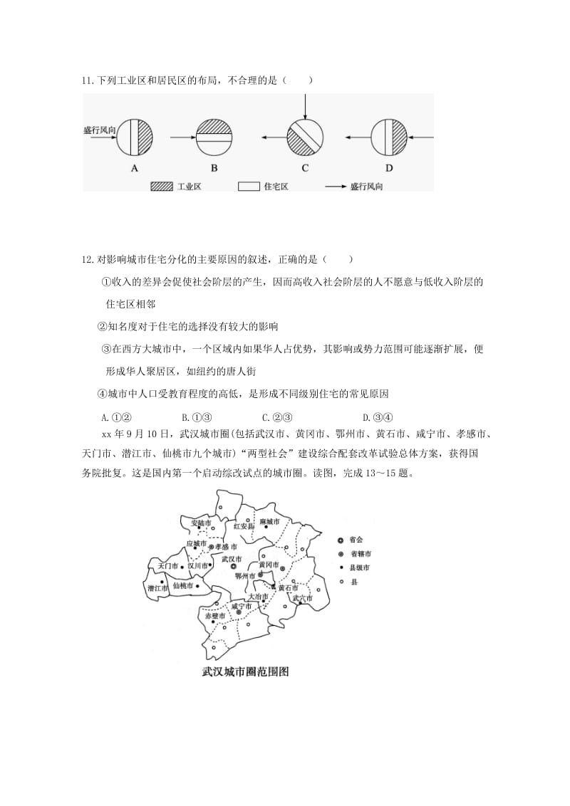 2019-2020学年高一地理3月月考试题.doc_第3页