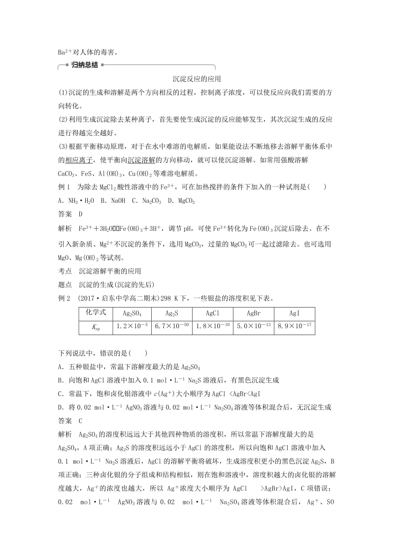 2018-2019版高中化学 专题3 溶液中的离子反应 第四单元 难溶电解质的沉淀溶解平衡 第2课时学案 苏教版选修4.doc_第2页