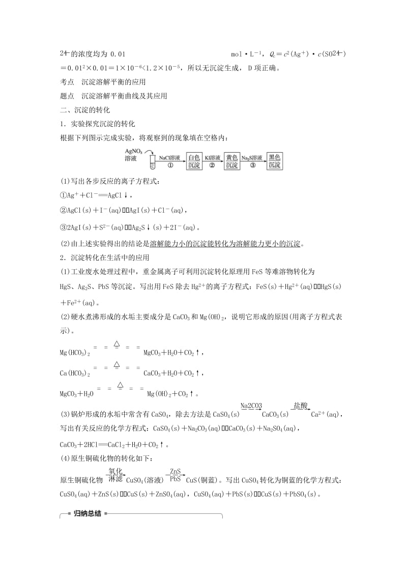 2018-2019版高中化学 专题3 溶液中的离子反应 第四单元 难溶电解质的沉淀溶解平衡 第2课时学案 苏教版选修4.doc_第3页