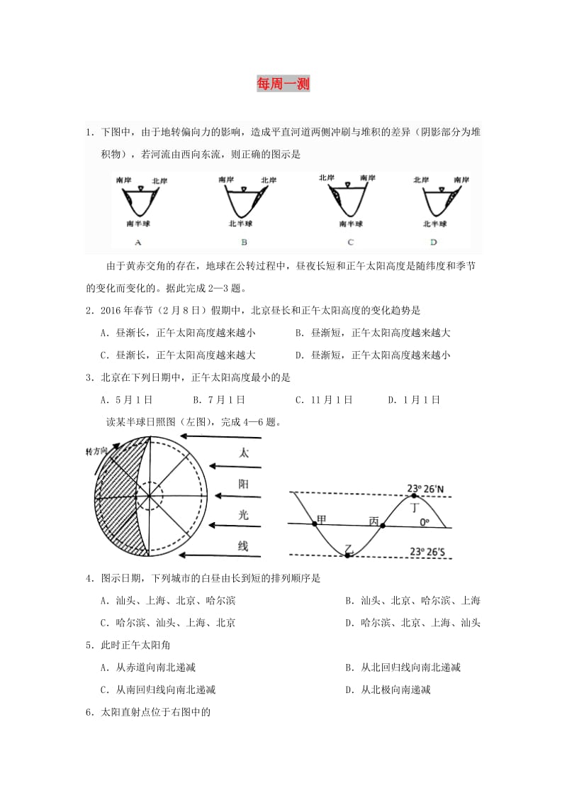 2018-2019学年高中地理 每日一题 每周一测9（含解析）新人教版必修1.doc_第1页