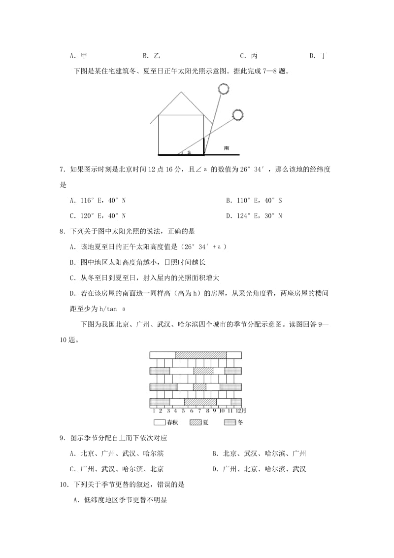 2018-2019学年高中地理 每日一题 每周一测9（含解析）新人教版必修1.doc_第2页