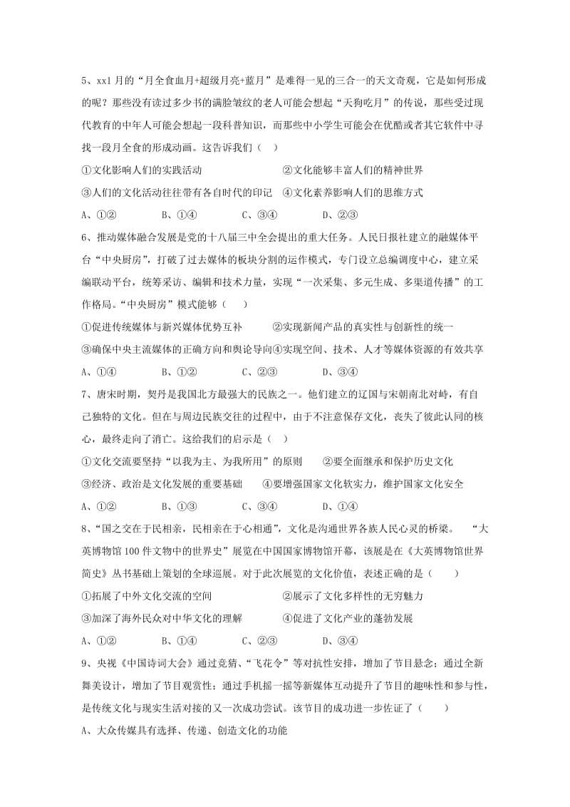 2019-2020学年高二政治下学期第三次月考试题 (II).doc_第2页