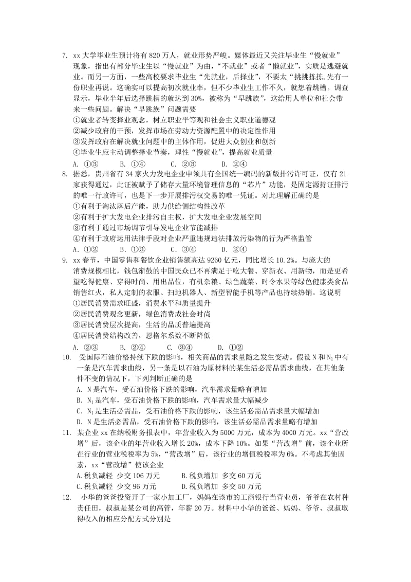 2019届高三政治上学期第二次月考试题(复读班).doc_第2页