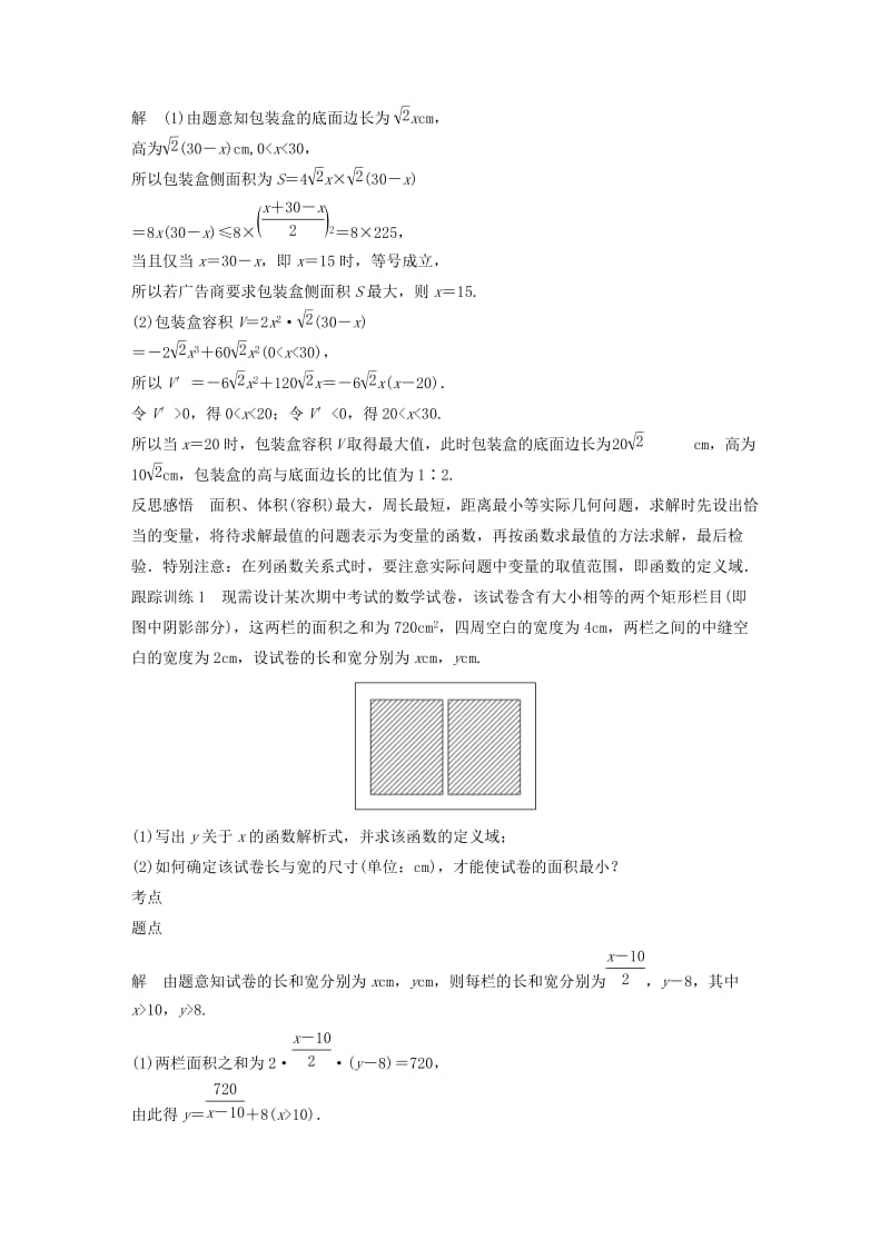 2020版高中数学 第三章 导数及其应用 3.3.3 导数的实际应用学案（含解析）新人教B版选修1 -1.docx_第2页