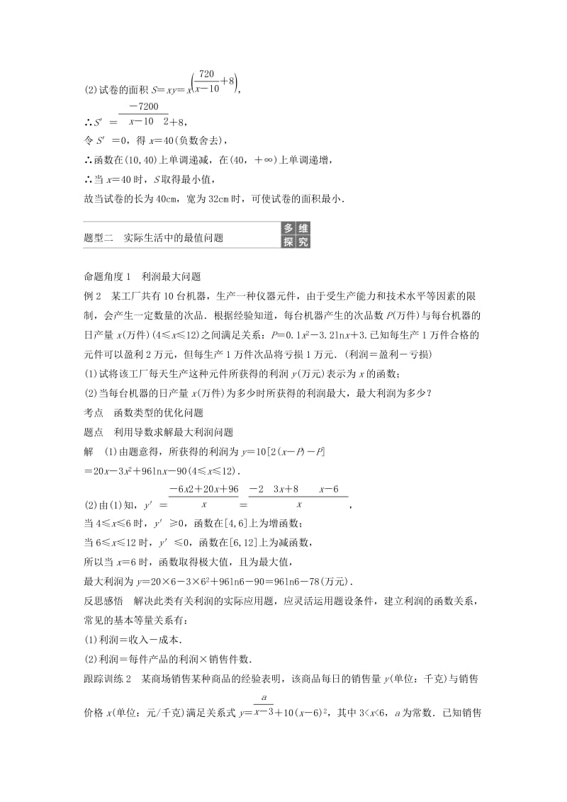 2020版高中数学 第三章 导数及其应用 3.3.3 导数的实际应用学案（含解析）新人教B版选修1 -1.docx_第3页