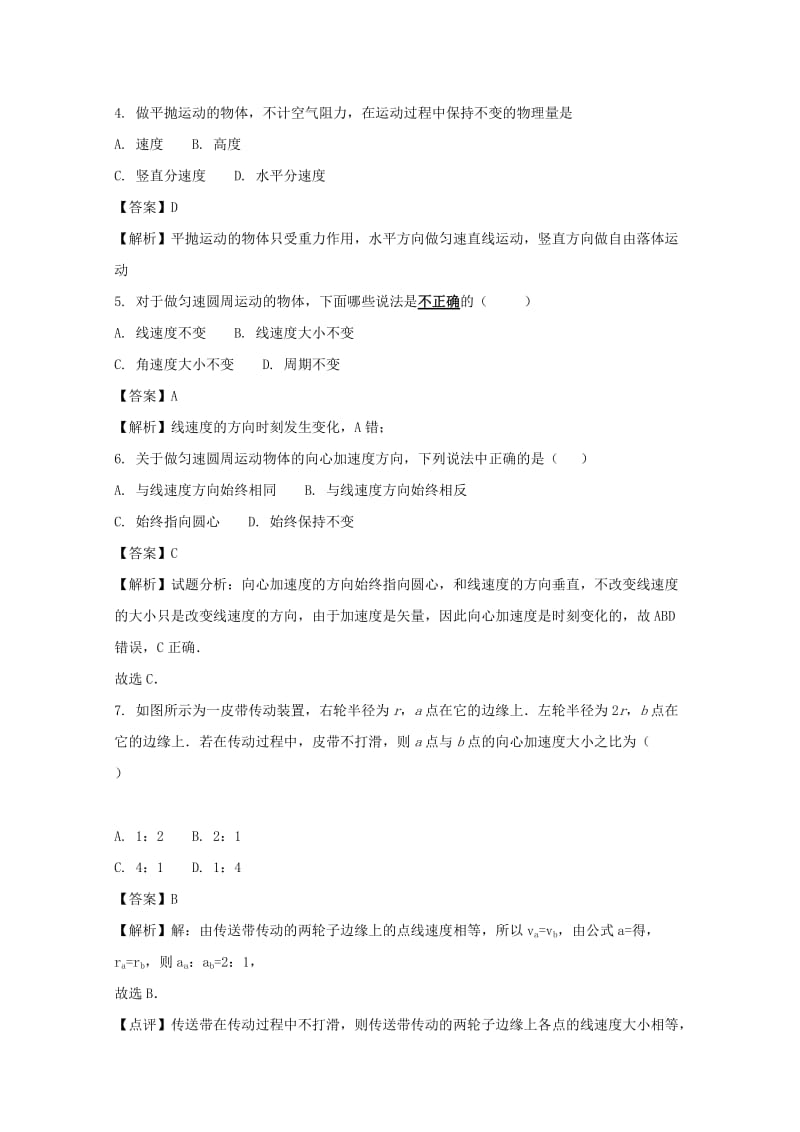 2019-2020学年高一物理下学期期末考试试题 文(含解析) (II).doc_第2页