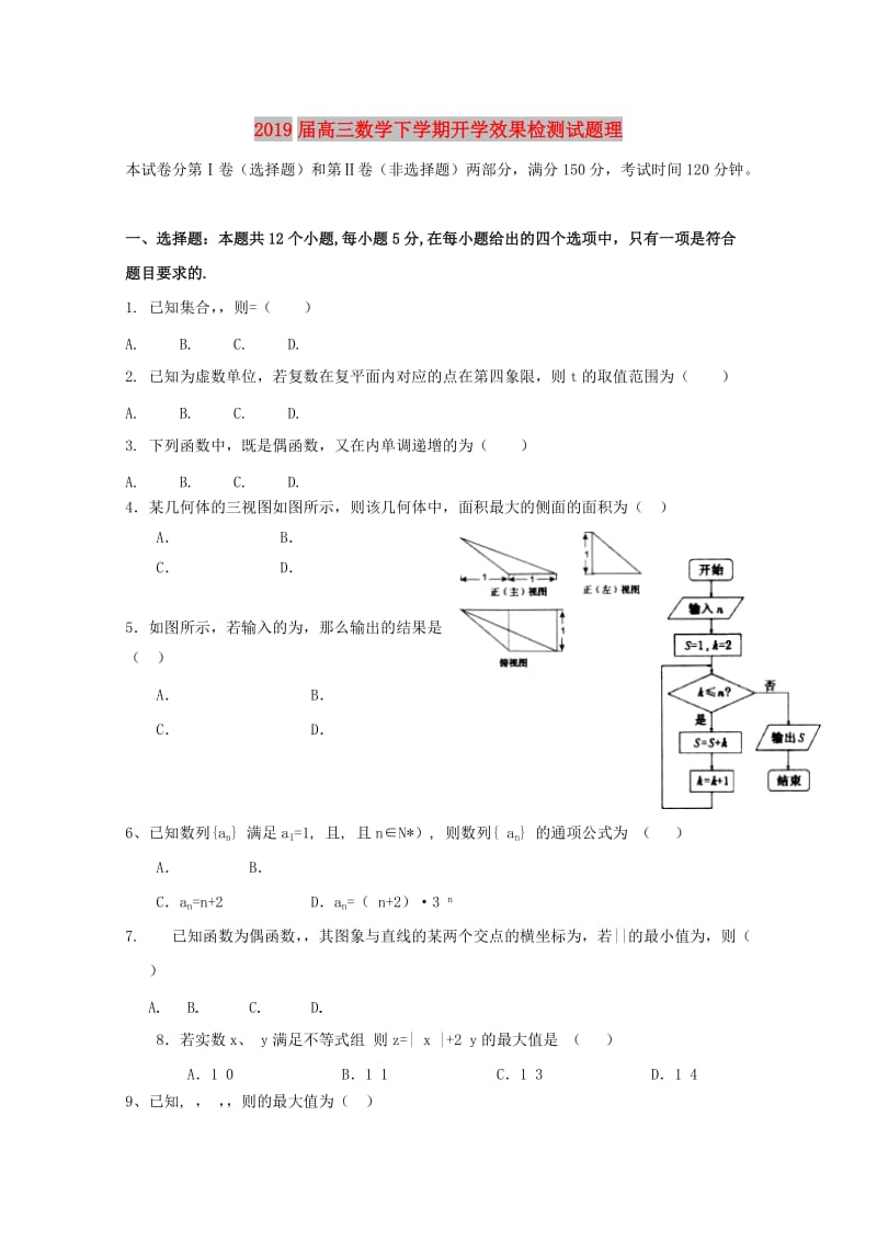 2019届高三数学下学期开学效果检测试题理.doc_第1页