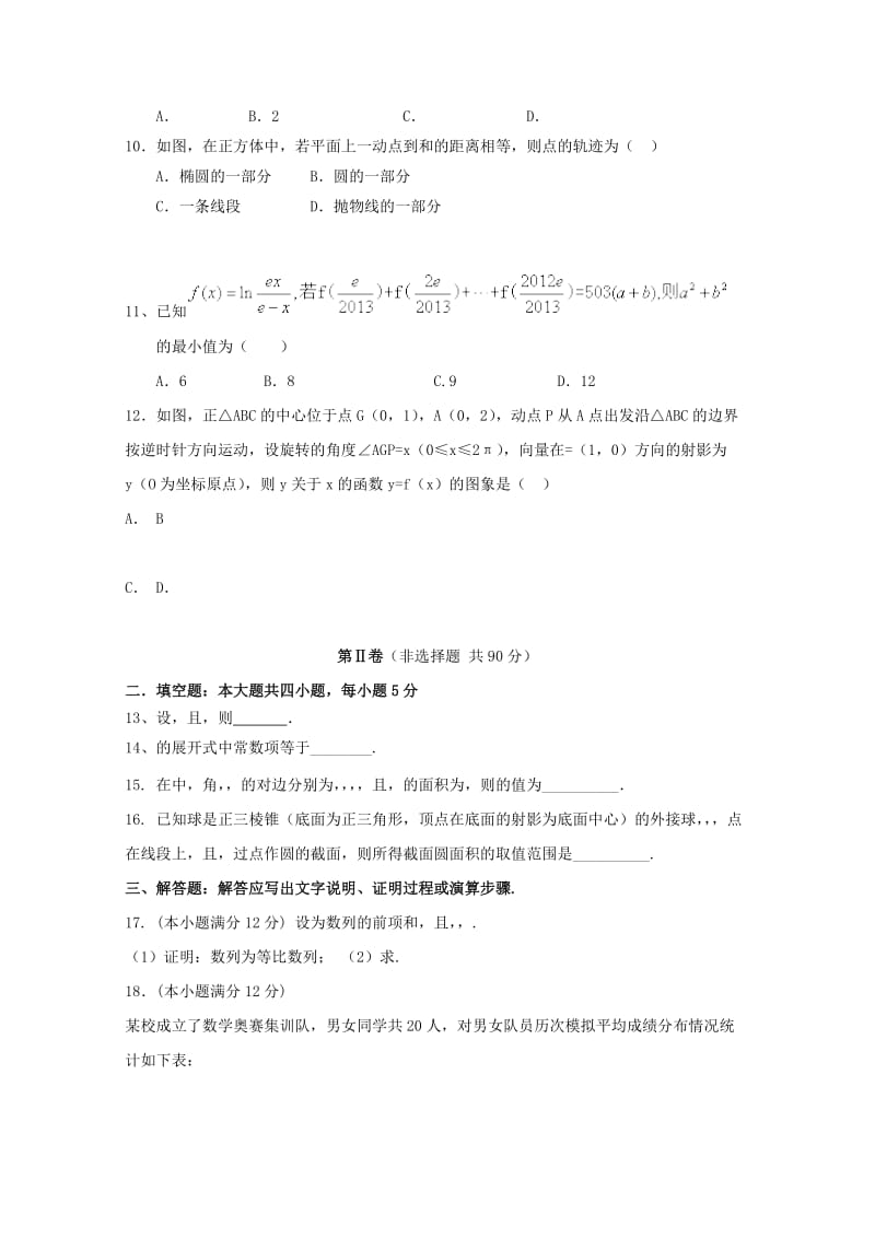 2019届高三数学下学期开学效果检测试题理.doc_第2页