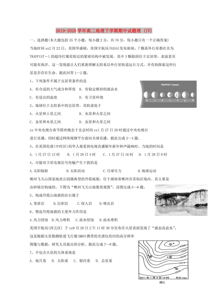 2019-2020学年高二地理下学期期中试题理 (IV).doc_第1页