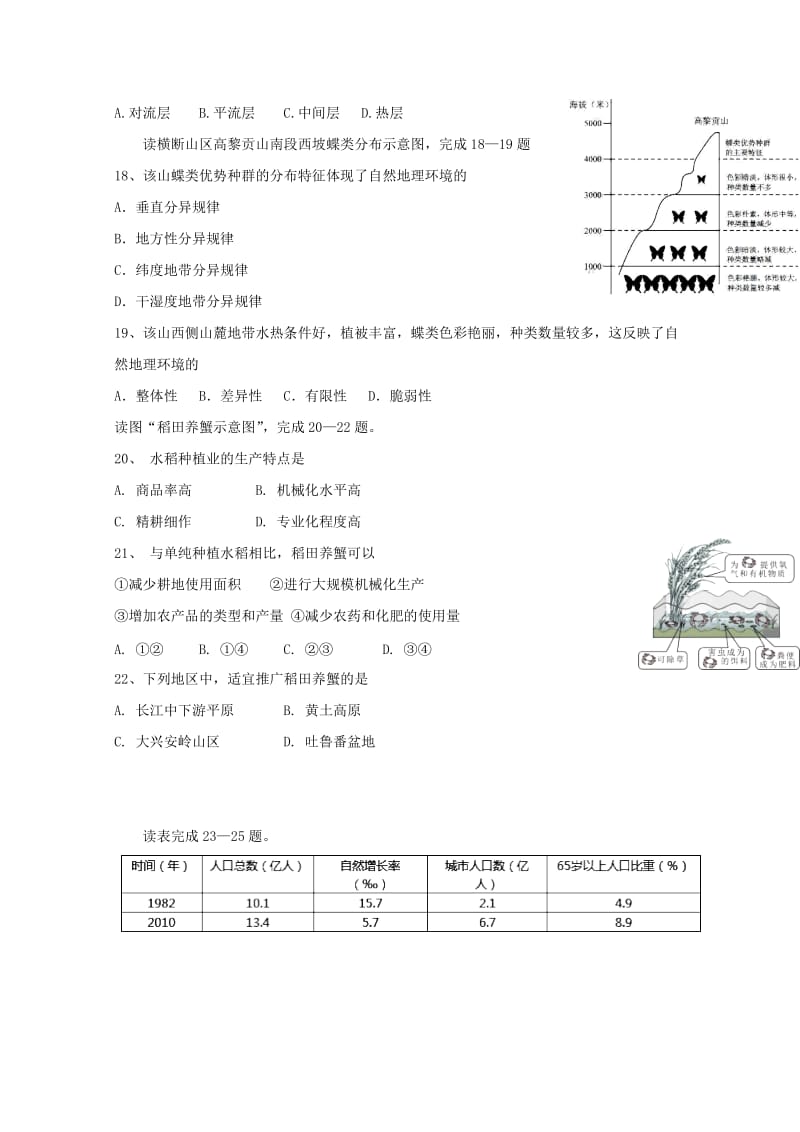 2019-2020学年高二地理下学期期中试题理 (IV).doc_第3页