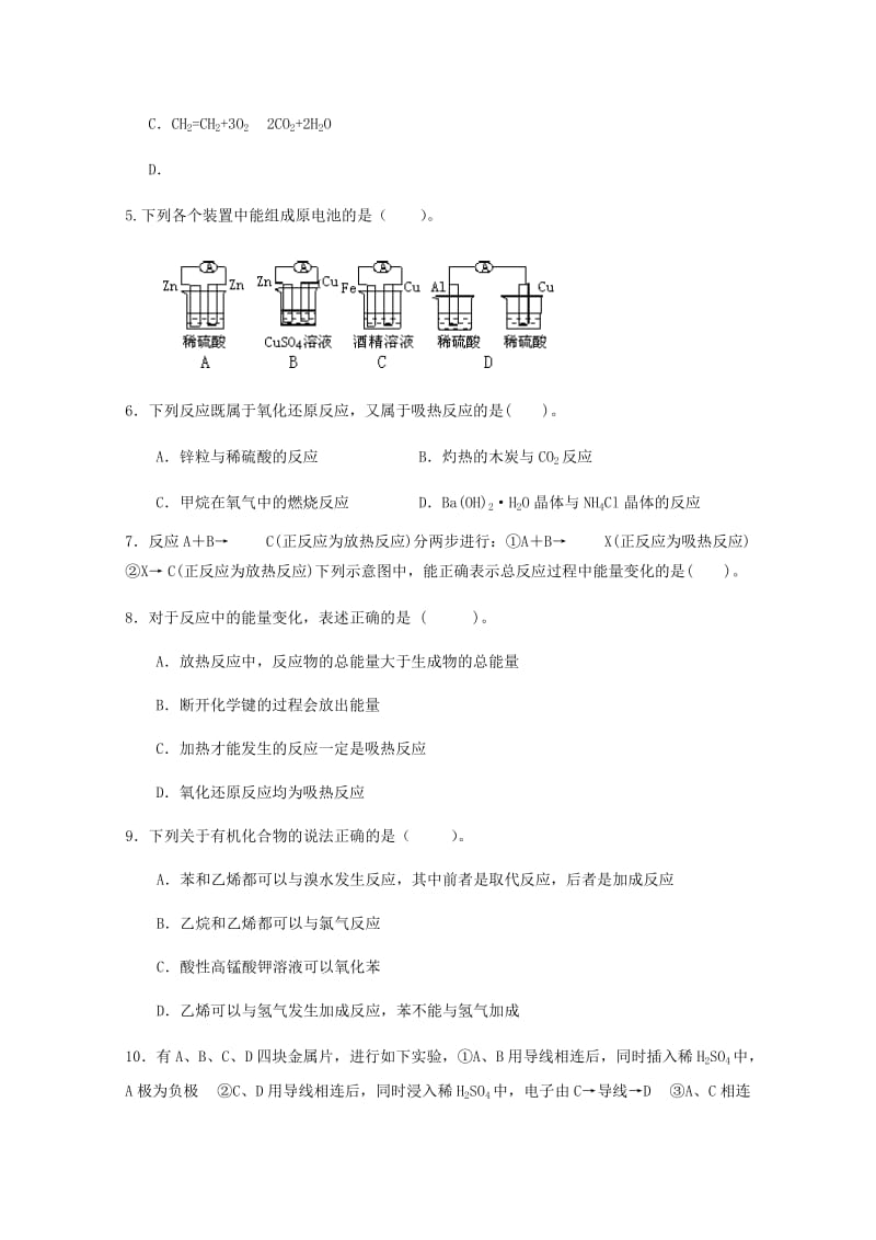 2019-2020学年高一化学下学期期末考试试题文 (II).doc_第2页