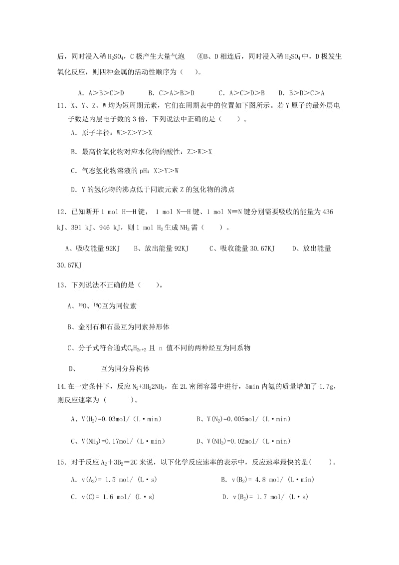 2019-2020学年高一化学下学期期末考试试题文 (II).doc_第3页