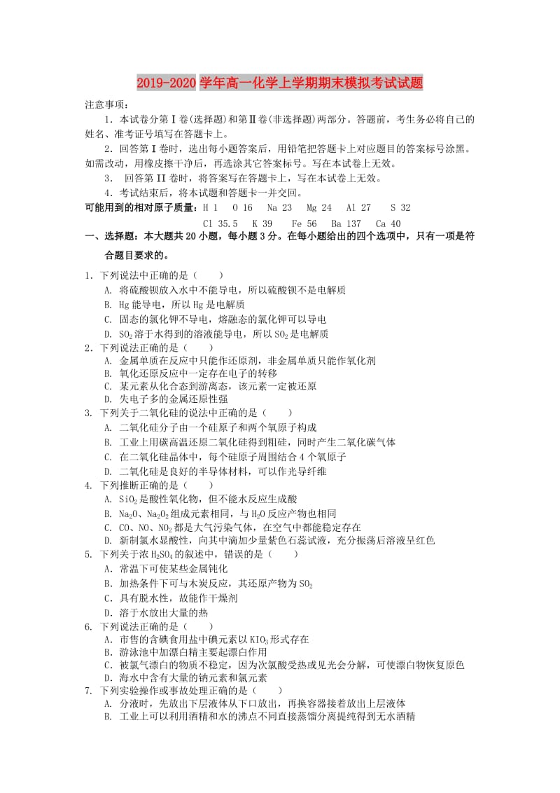 2019-2020学年高一化学上学期期末模拟考试试题.doc_第1页