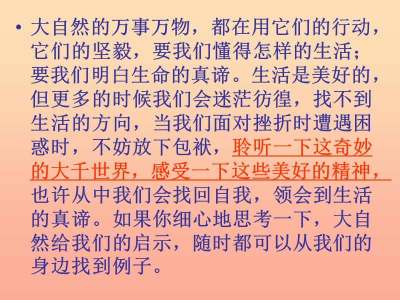 四年级语文下册 习作三《大自然给人类的启示》课件2 新人教版.ppt_第2页