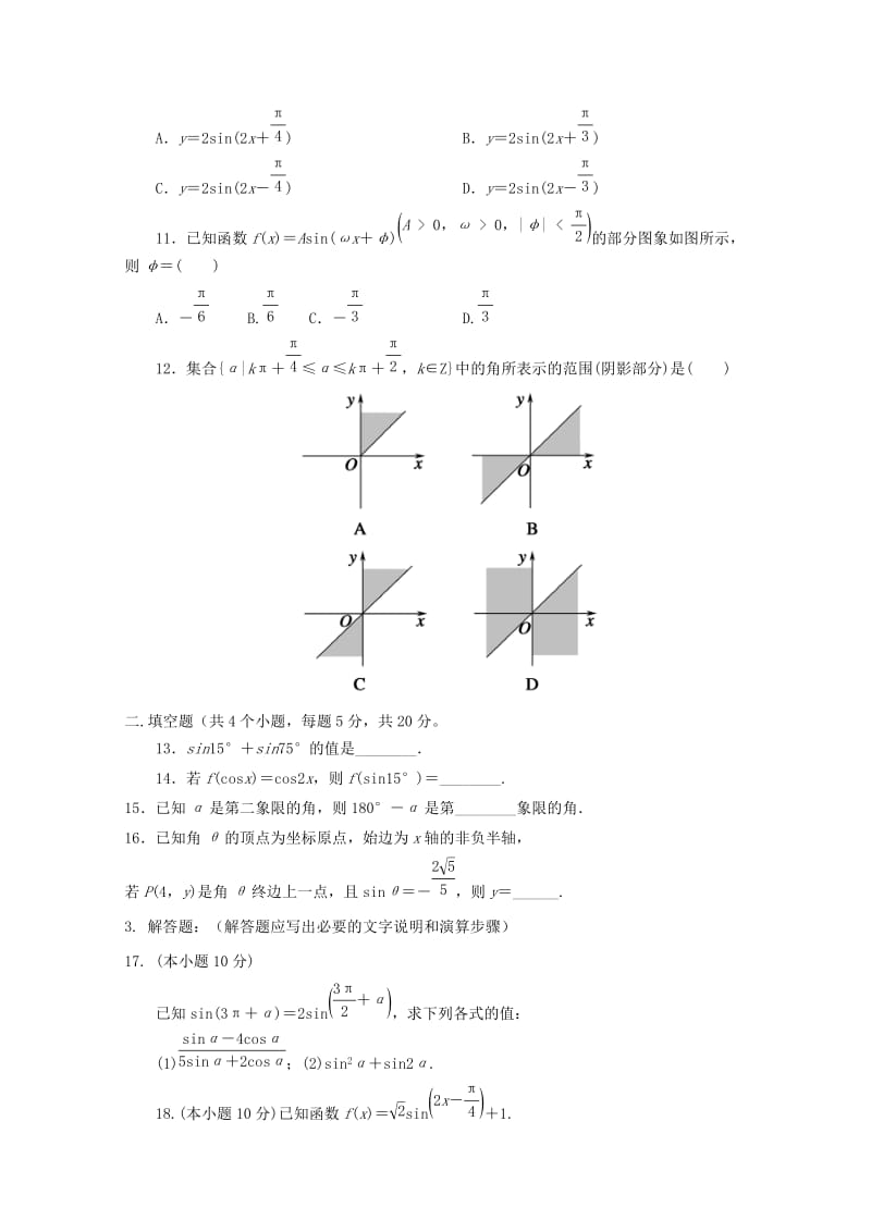 2019-2020学年高二数学下学期第一次月考试题(职中班).doc_第2页